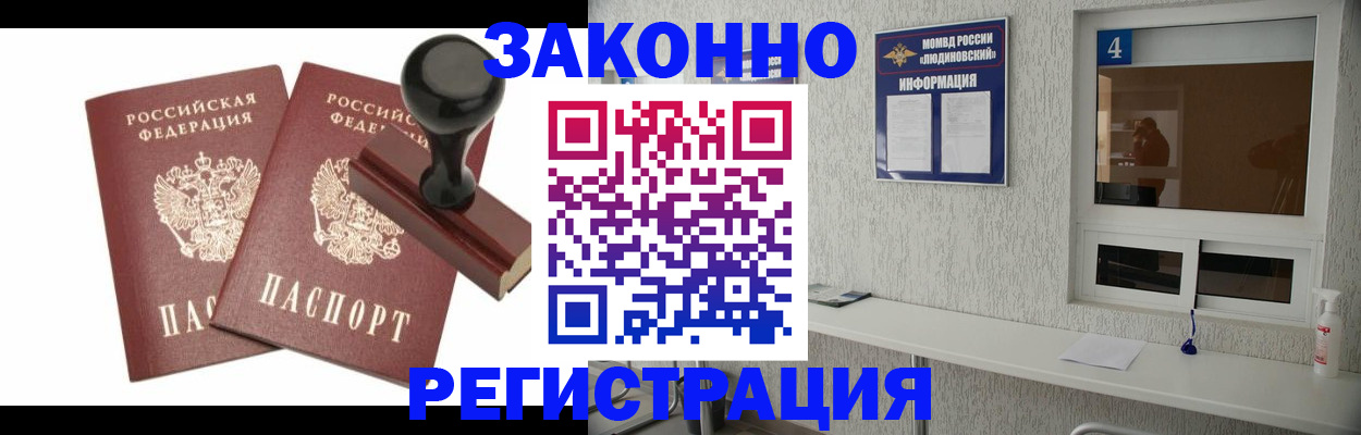 временная регистрация для всех в Кубинке