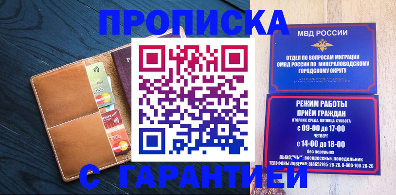 прописка 2025 в Кубинке